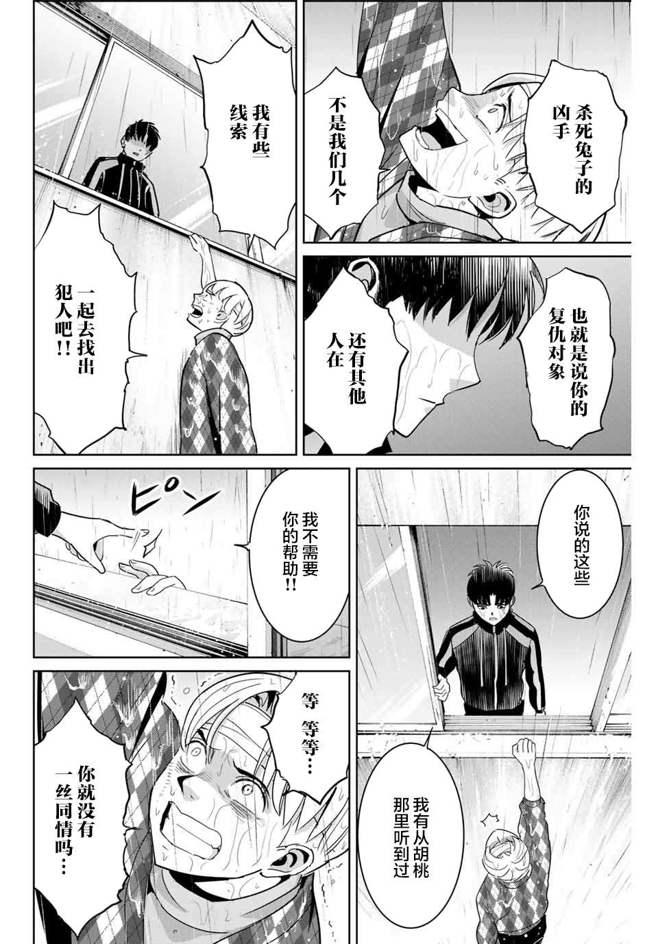 《复仇的教科书》第56话 第4页