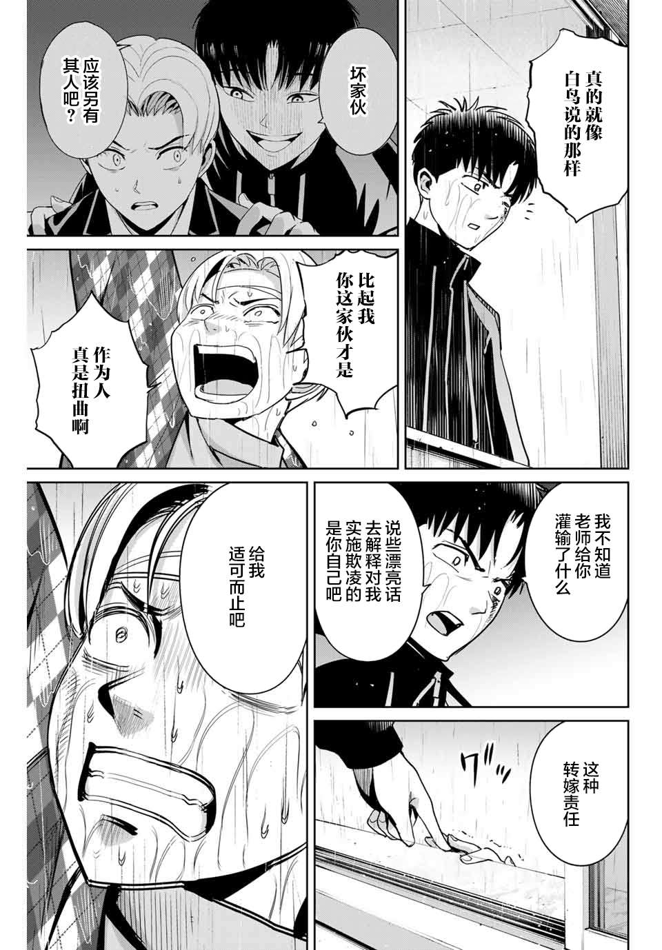 《复仇的教科书》第56话 第5页