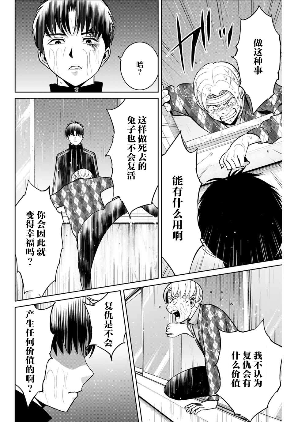 《复仇的教科书》第56话 第6页