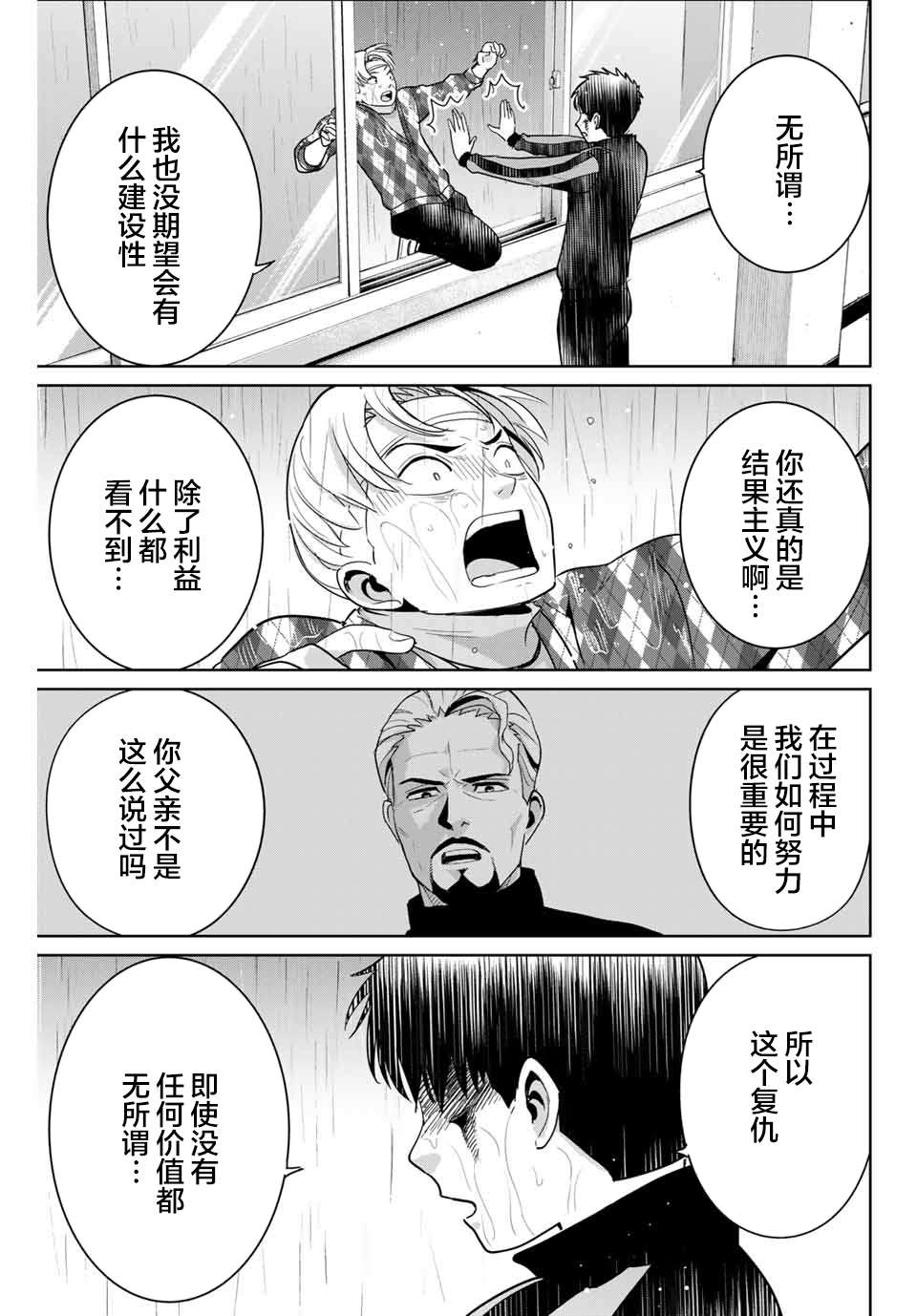 《复仇的教科书》第56话 第7页