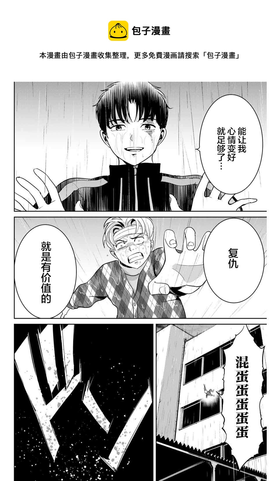 《复仇的教科书》第56话 第8页