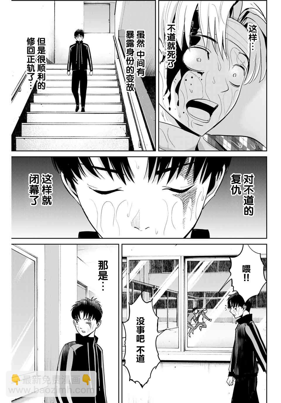 《复仇的教科书》第56话 第9页
