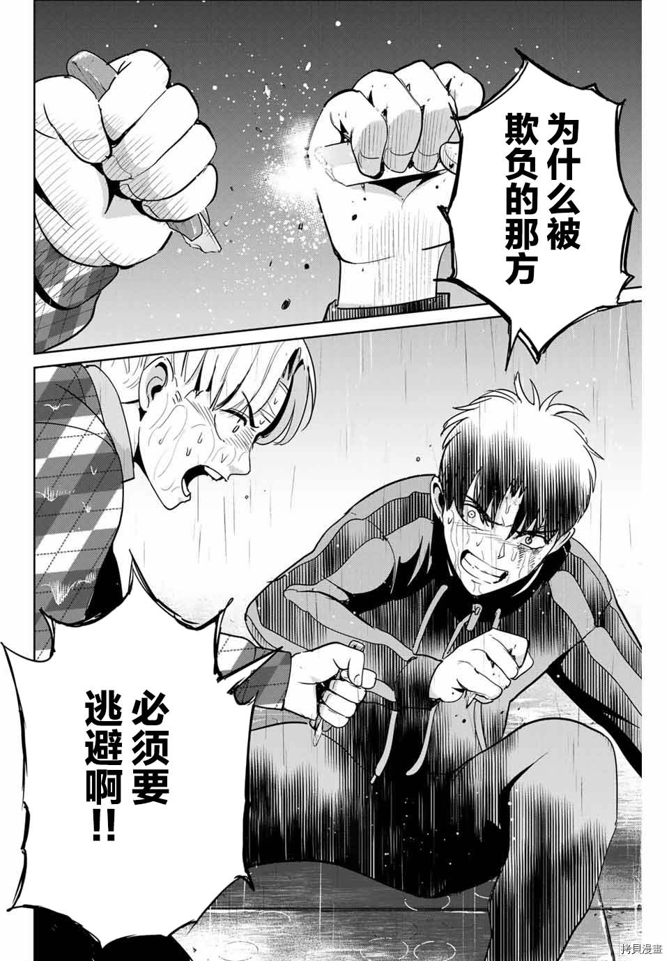 《复仇的教科书》第55话 第10页