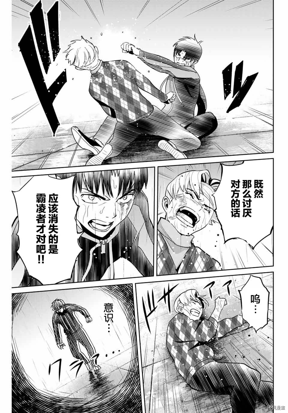 《复仇的教科书》第55话 第11页