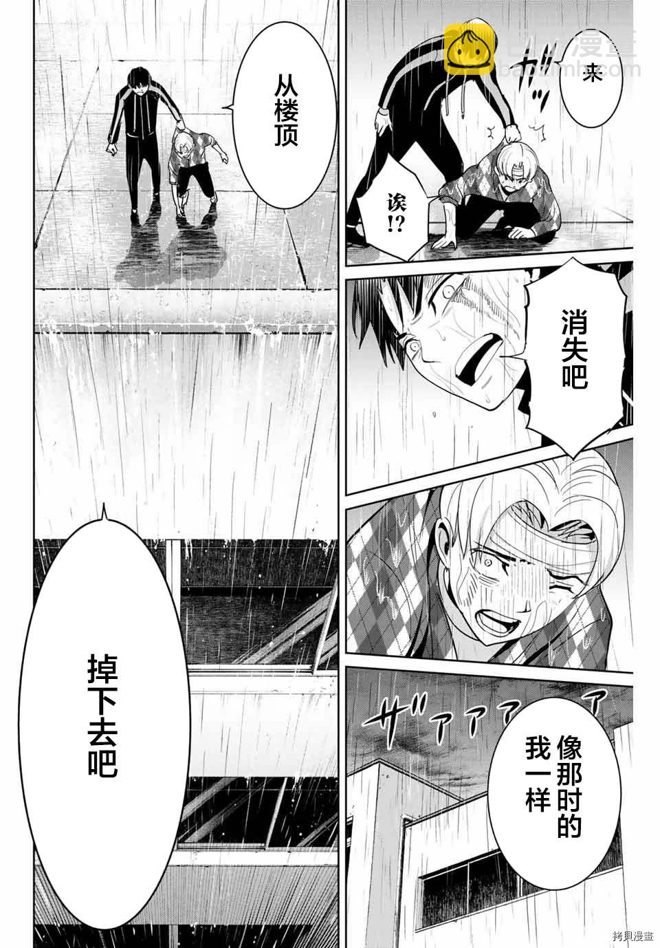 《复仇的教科书》第55话 第12页