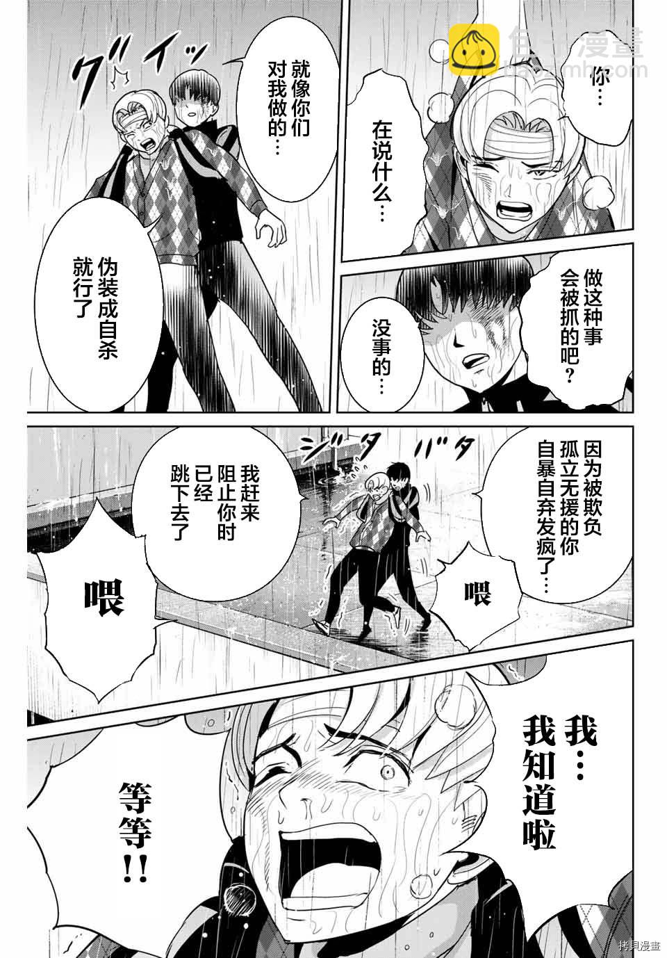 《复仇的教科书》第55话 第13页
