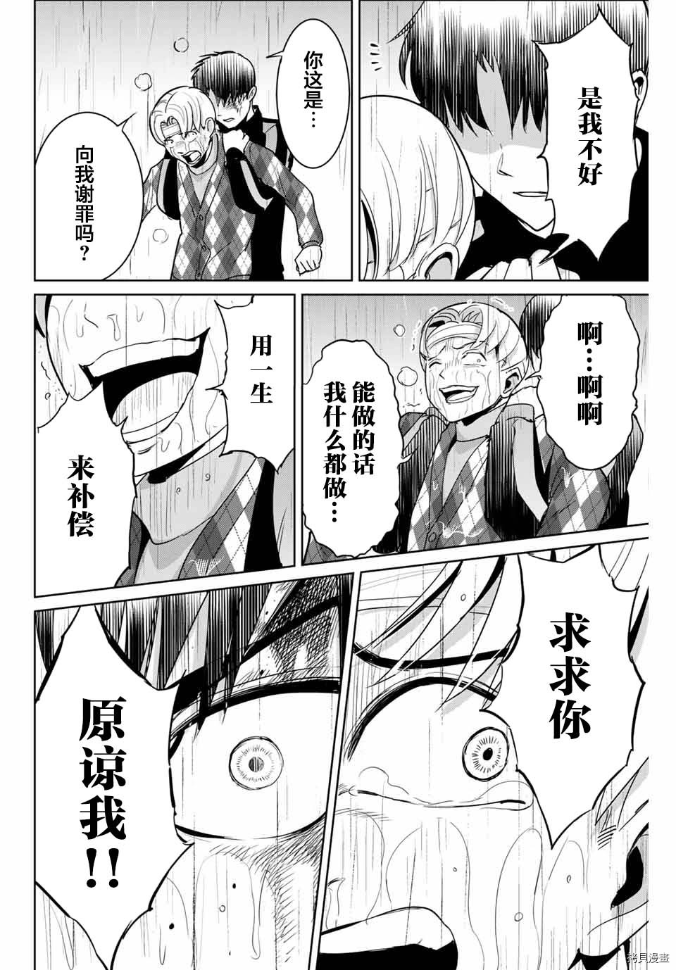 《复仇的教科书》第55话 第14页