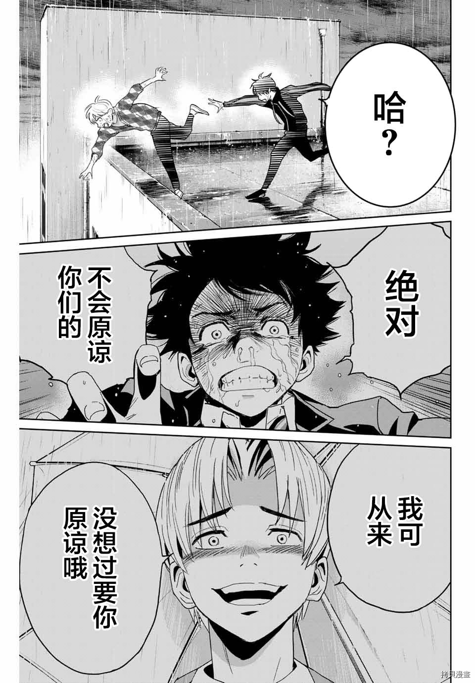 《复仇的教科书》第55话 第15页