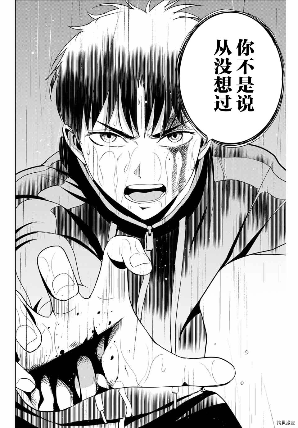《复仇的教科书》第55话 第16页