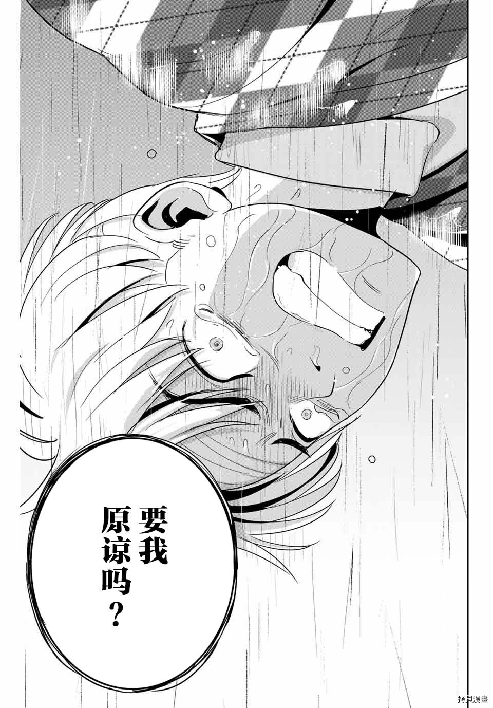 《复仇的教科书》第55话 第17页