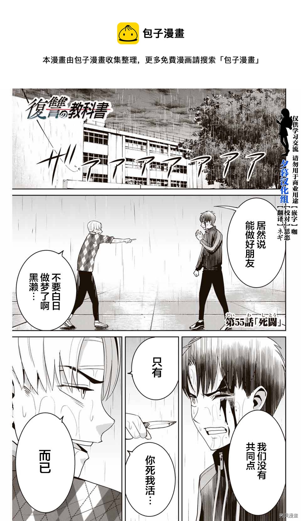 《复仇的教科书》第55话 第1页