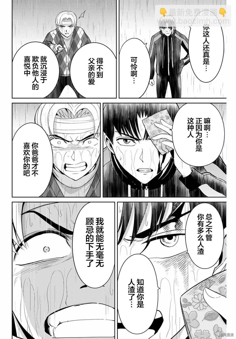 《复仇的教科书》第55话 第2页