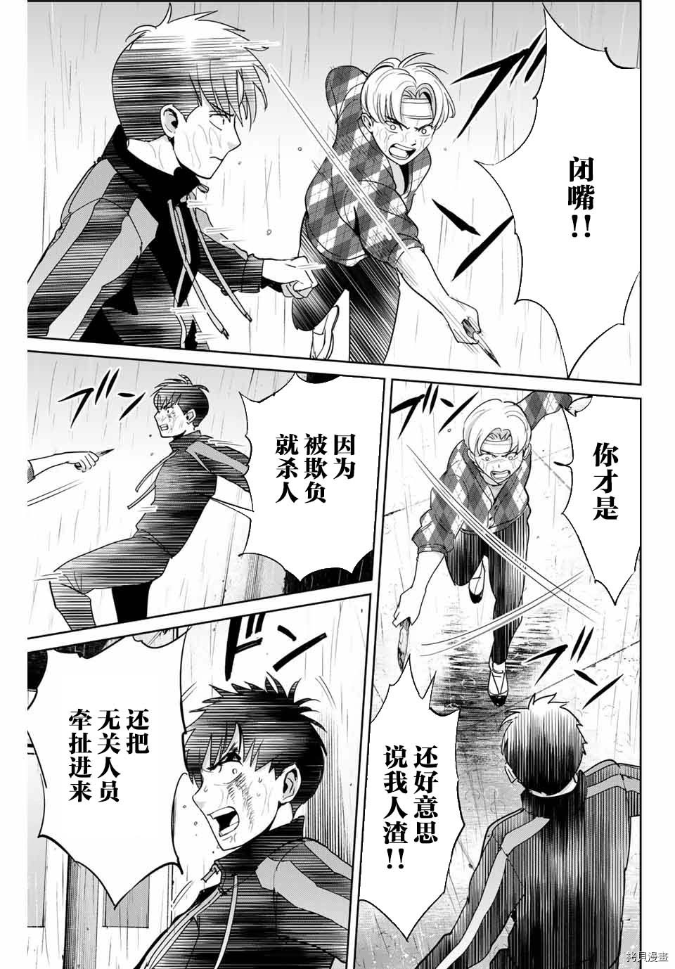 《复仇的教科书》第55话 第3页