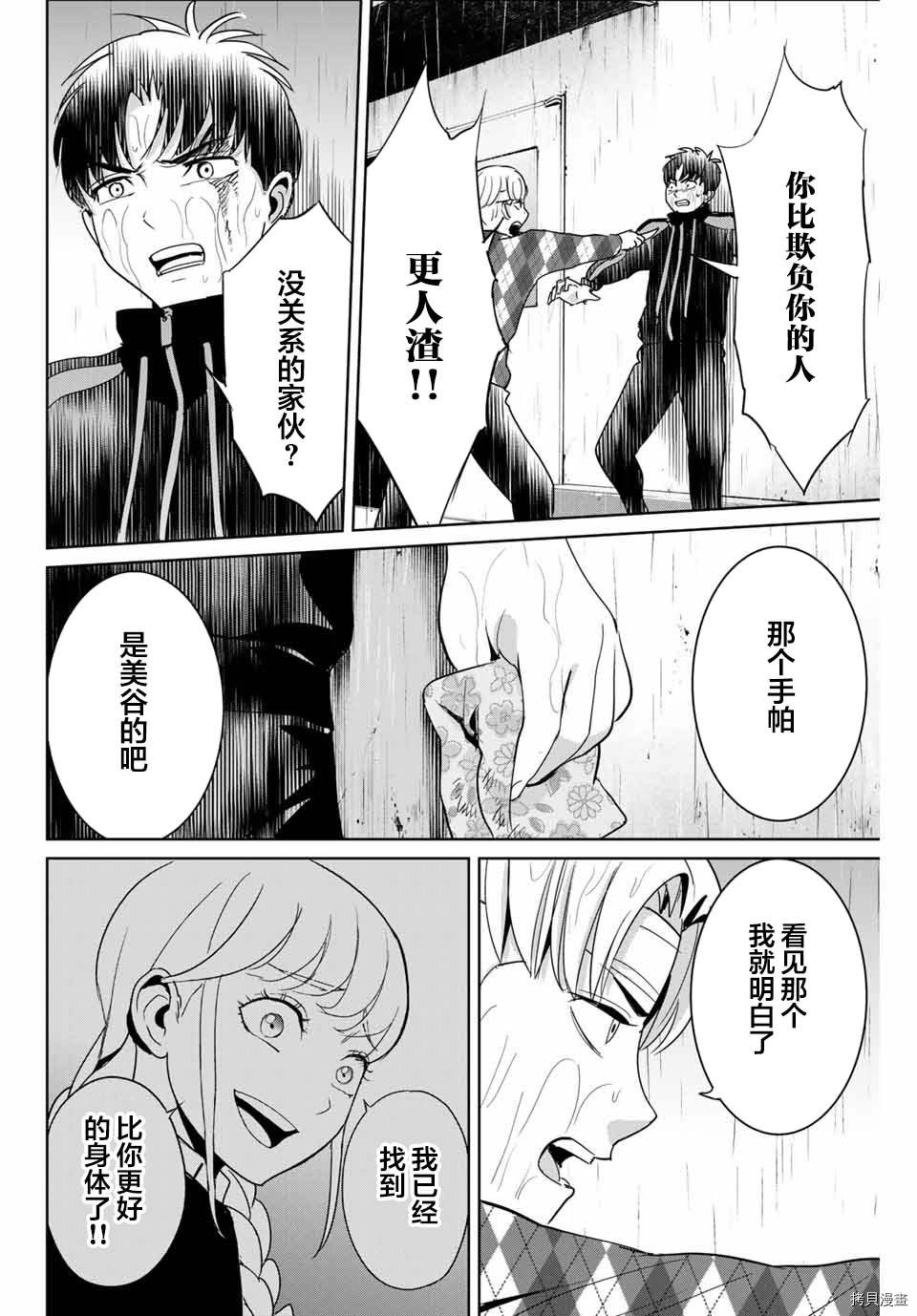 《复仇的教科书》第55话 第4页