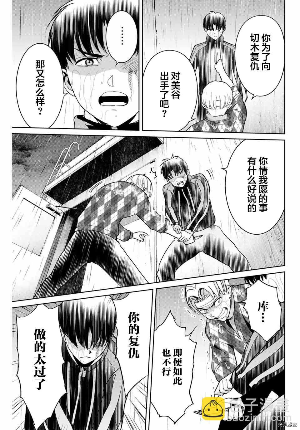 《复仇的教科书》第55话 第5页