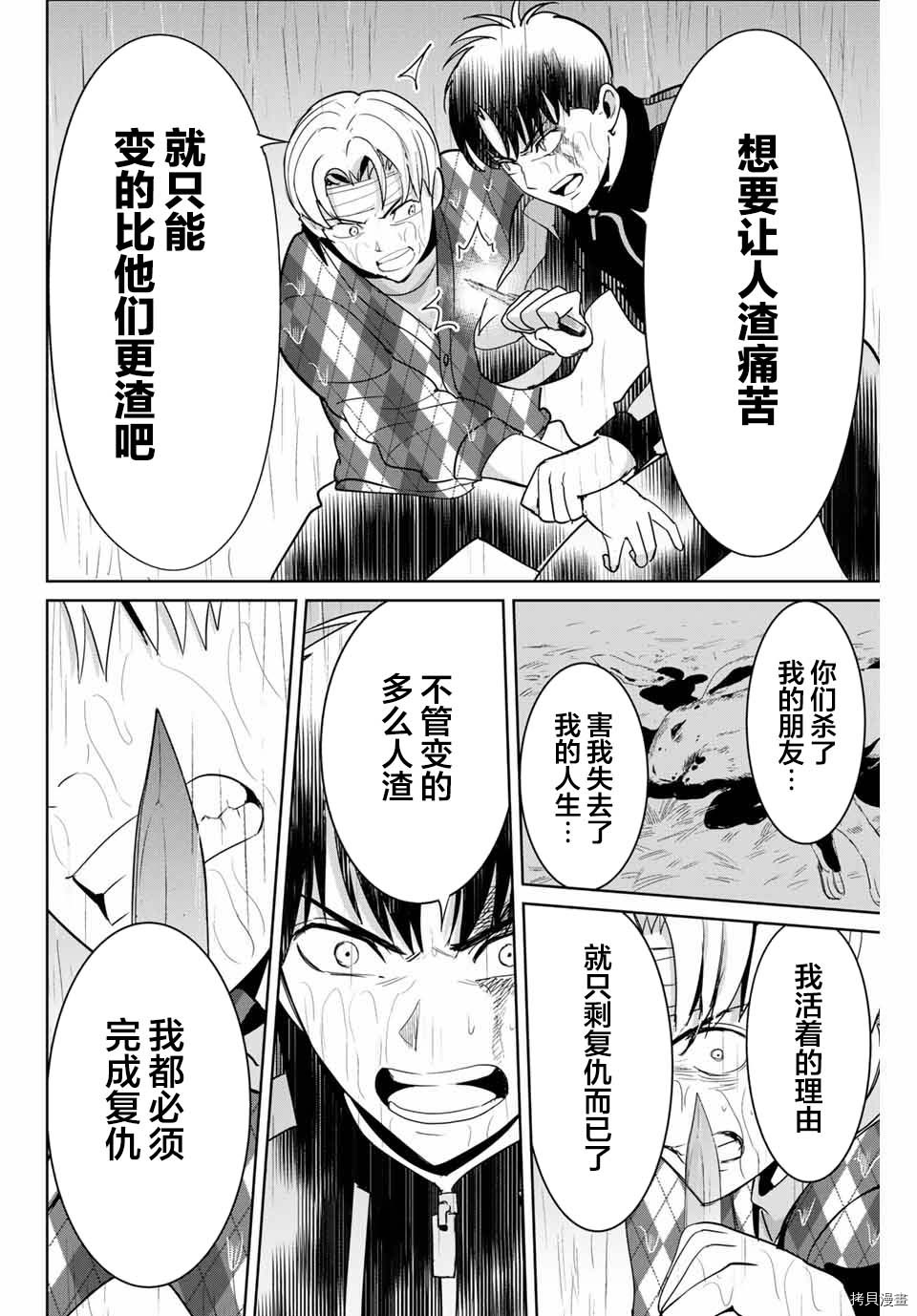 《复仇的教科书》第55话 第6页