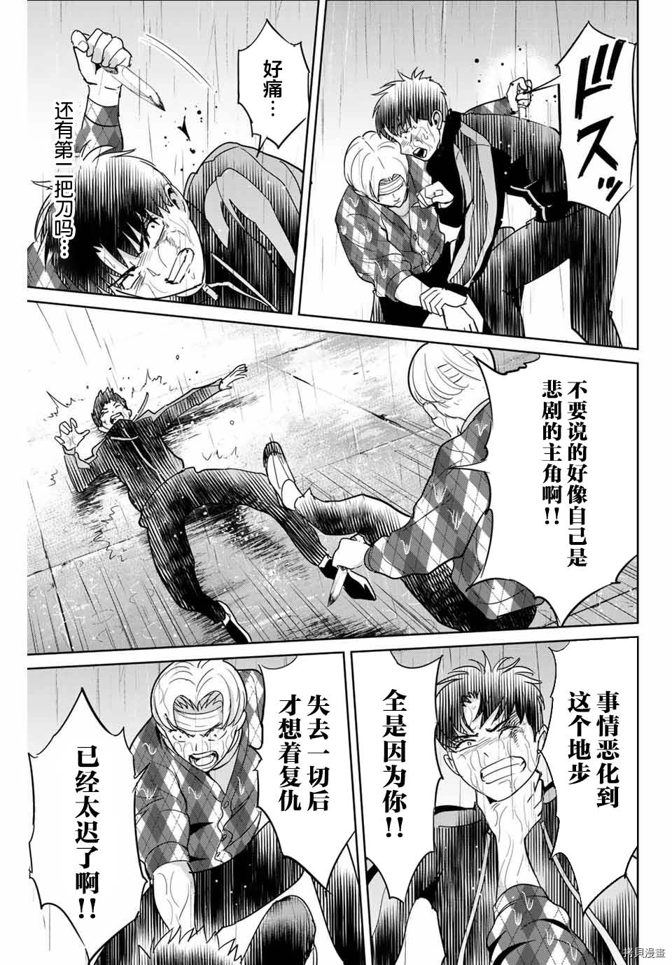 《复仇的教科书》第55话 第7页