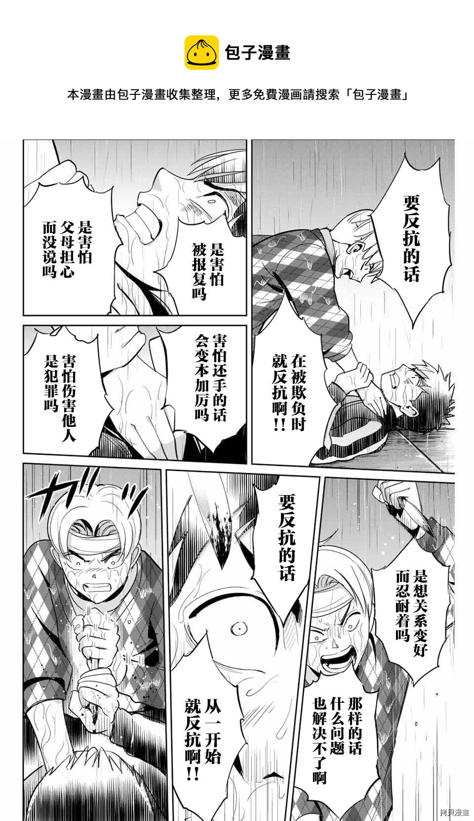 《复仇的教科书》第55话 第8页