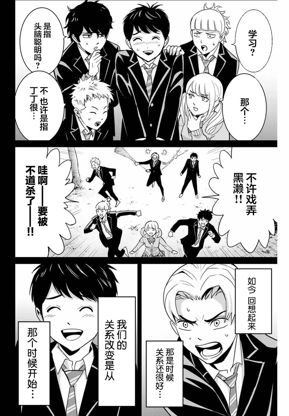 《复仇的教科书》第53话 第10页