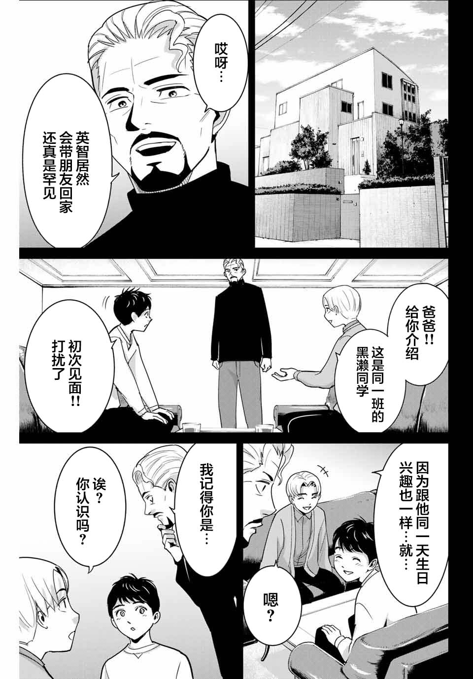 《复仇的教科书》第53话 第11页