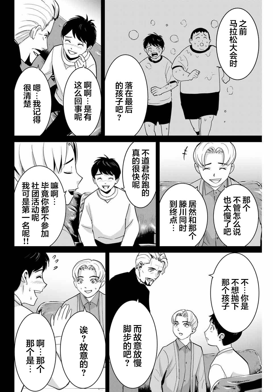 《复仇的教科书》第53话 第12页
