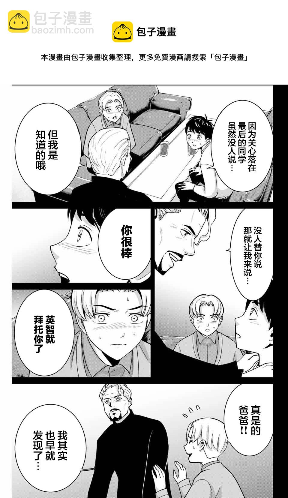 《复仇的教科书》第53话 第13页