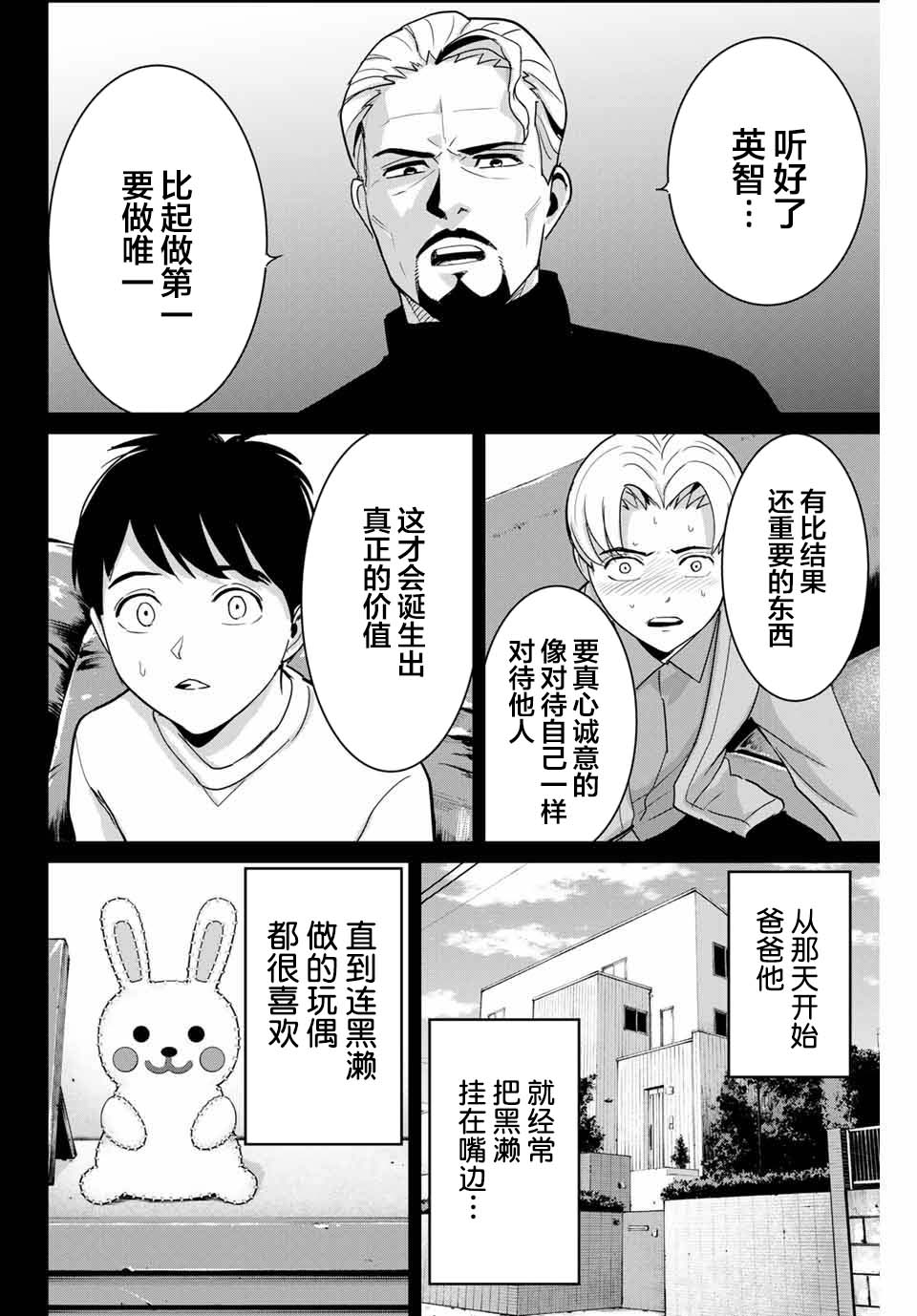 《复仇的教科书》第53话 第14页