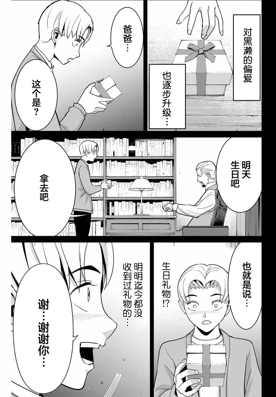 《复仇的教科书》第53话 第15页