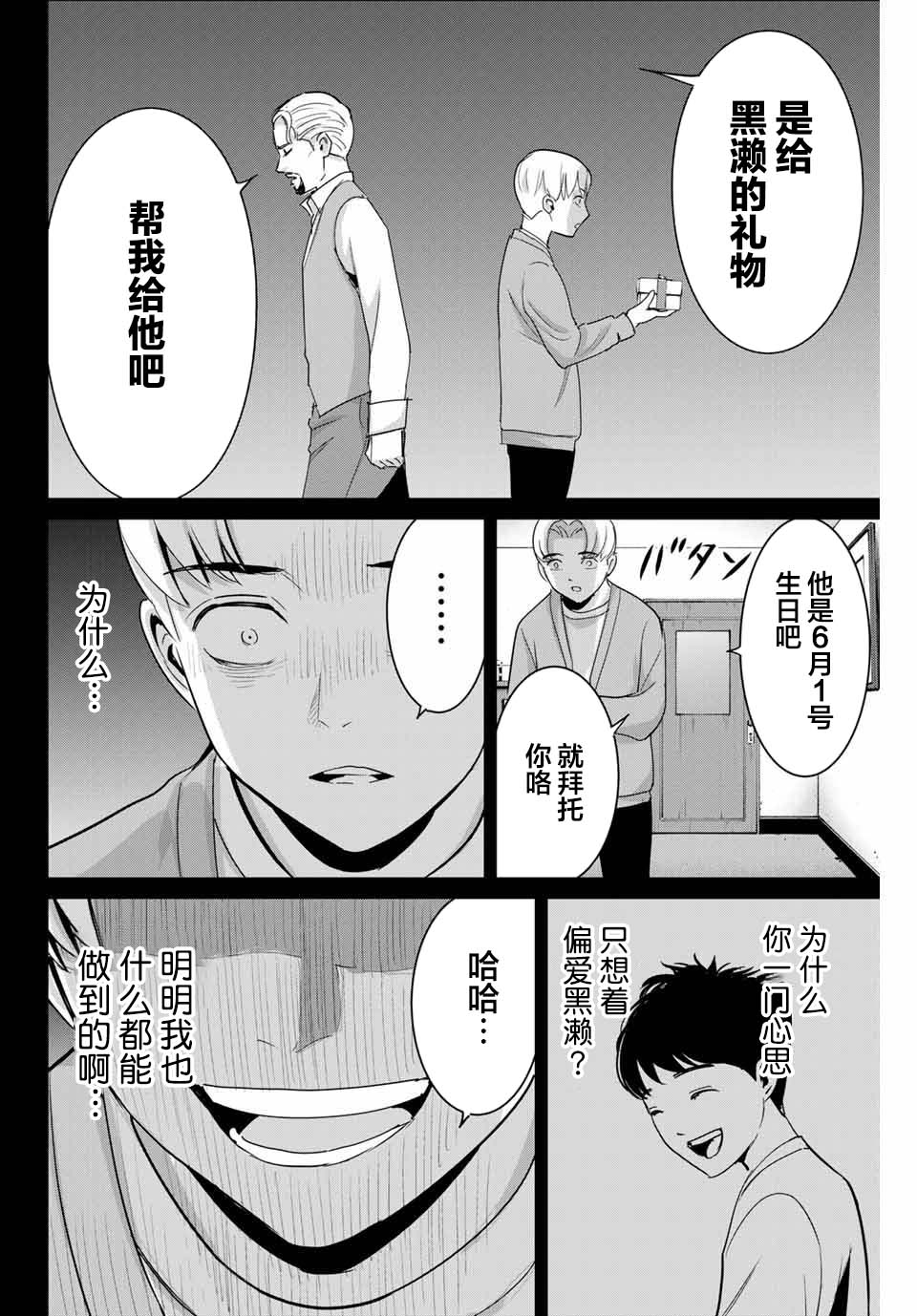 《复仇的教科书》第53话 第16页