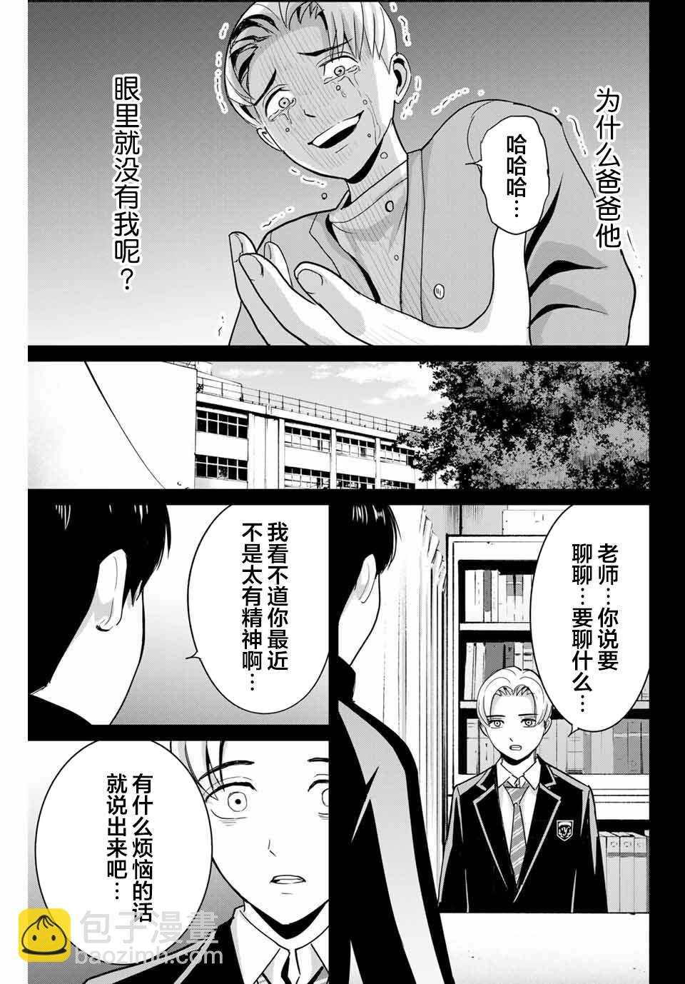 《复仇的教科书》第53话 第17页