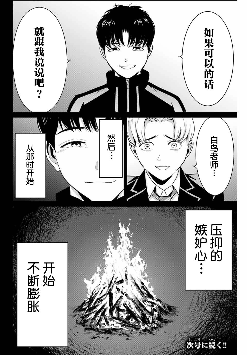 《复仇的教科书》第53话 第18页