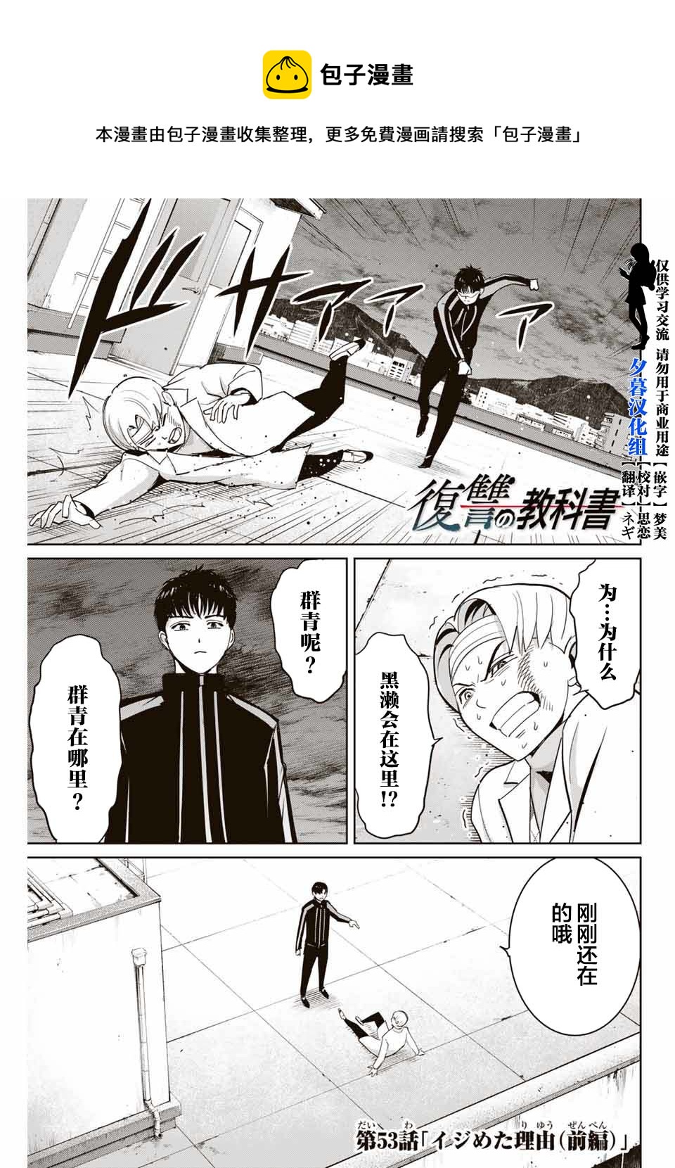 《复仇的教科书》第53话 第1页