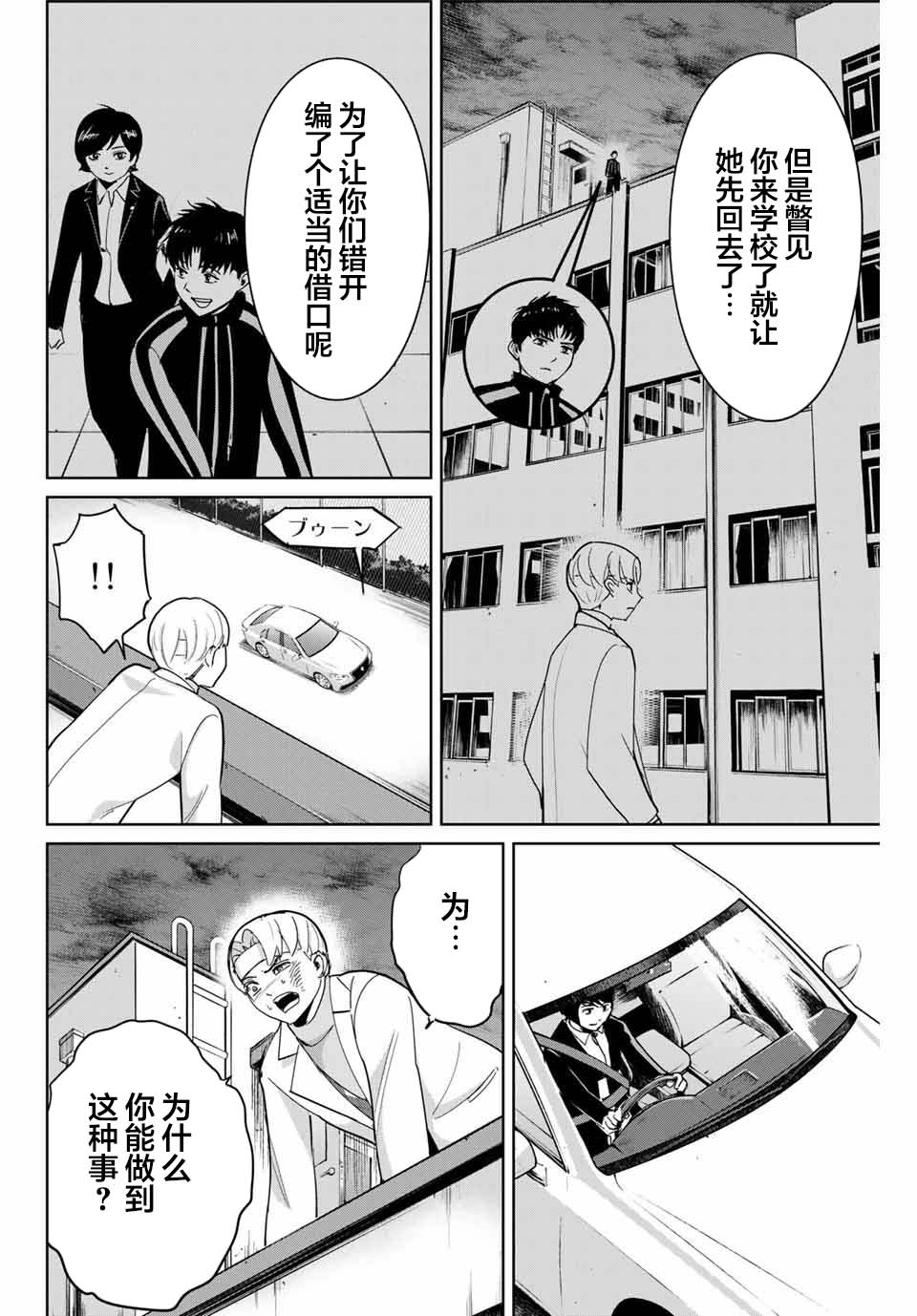 《复仇的教科书》第53话 第2页