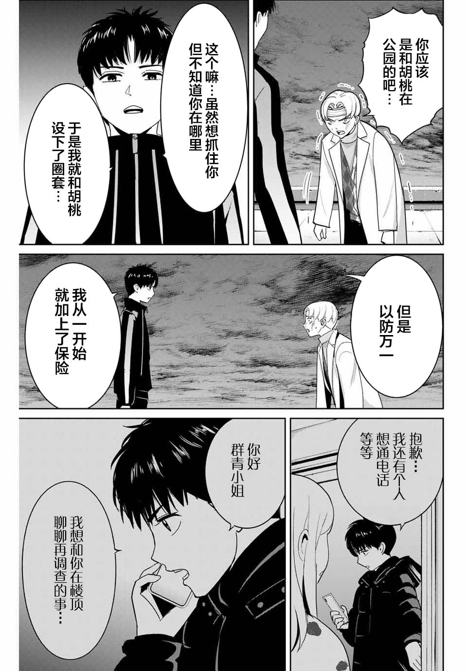 《复仇的教科书》第53话 第3页
