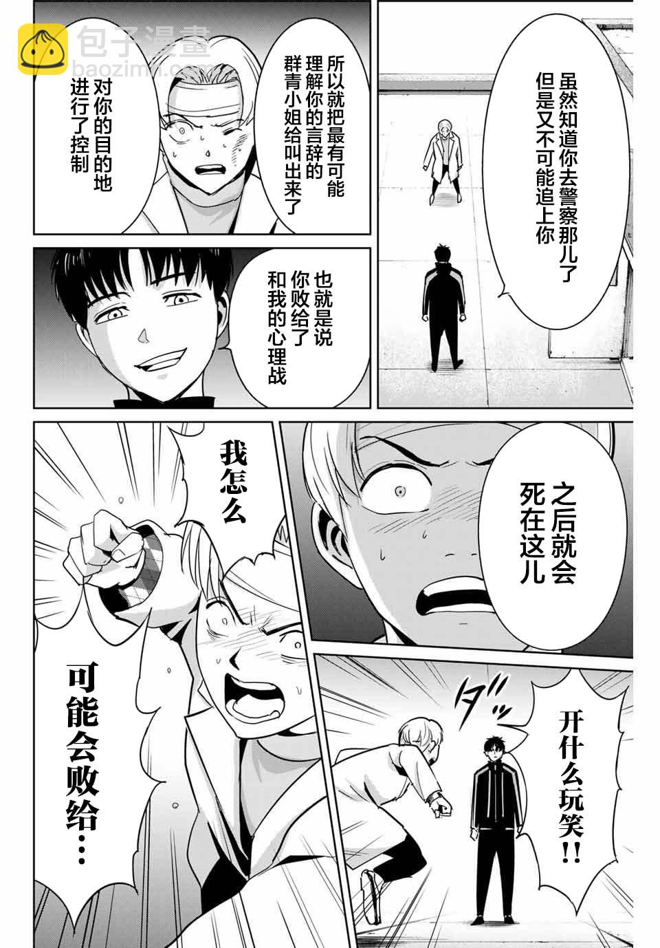 《复仇的教科书》第53话 第4页