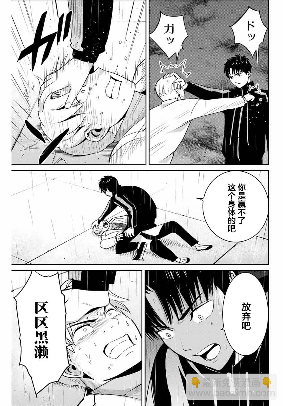 《复仇的教科书》第53话 第5页