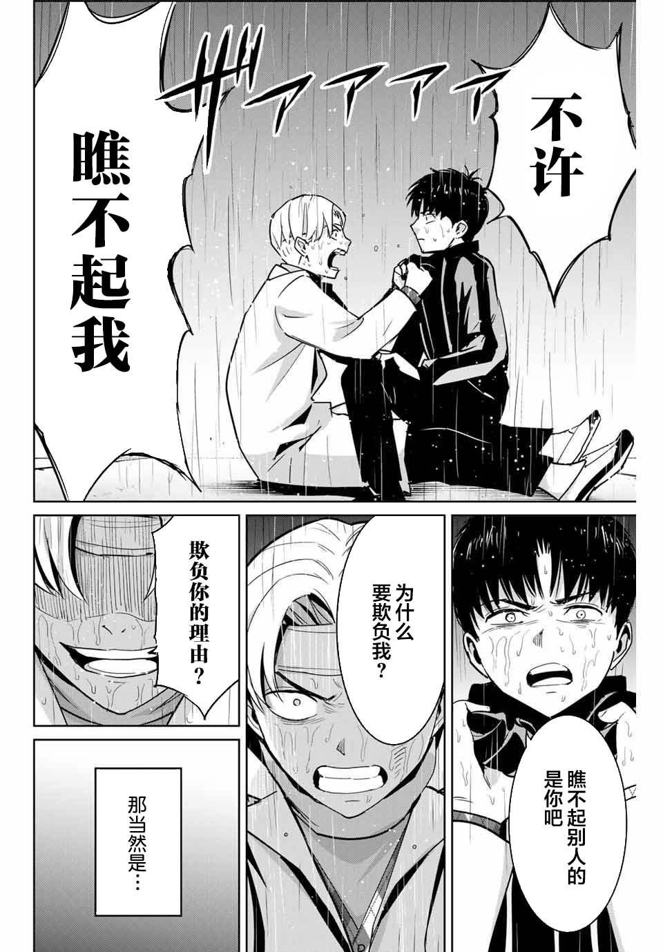 《复仇的教科书》第53话 第6页