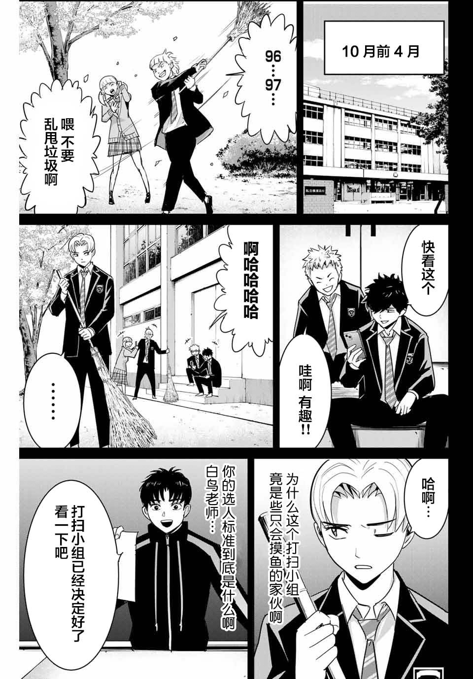 《复仇的教科书》第53话 第7页