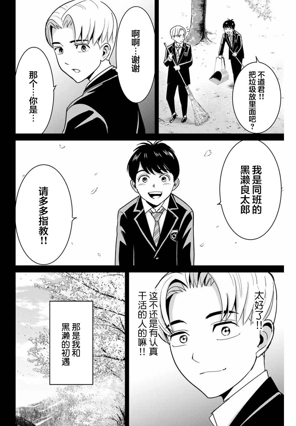 《复仇的教科书》第53话 第8页