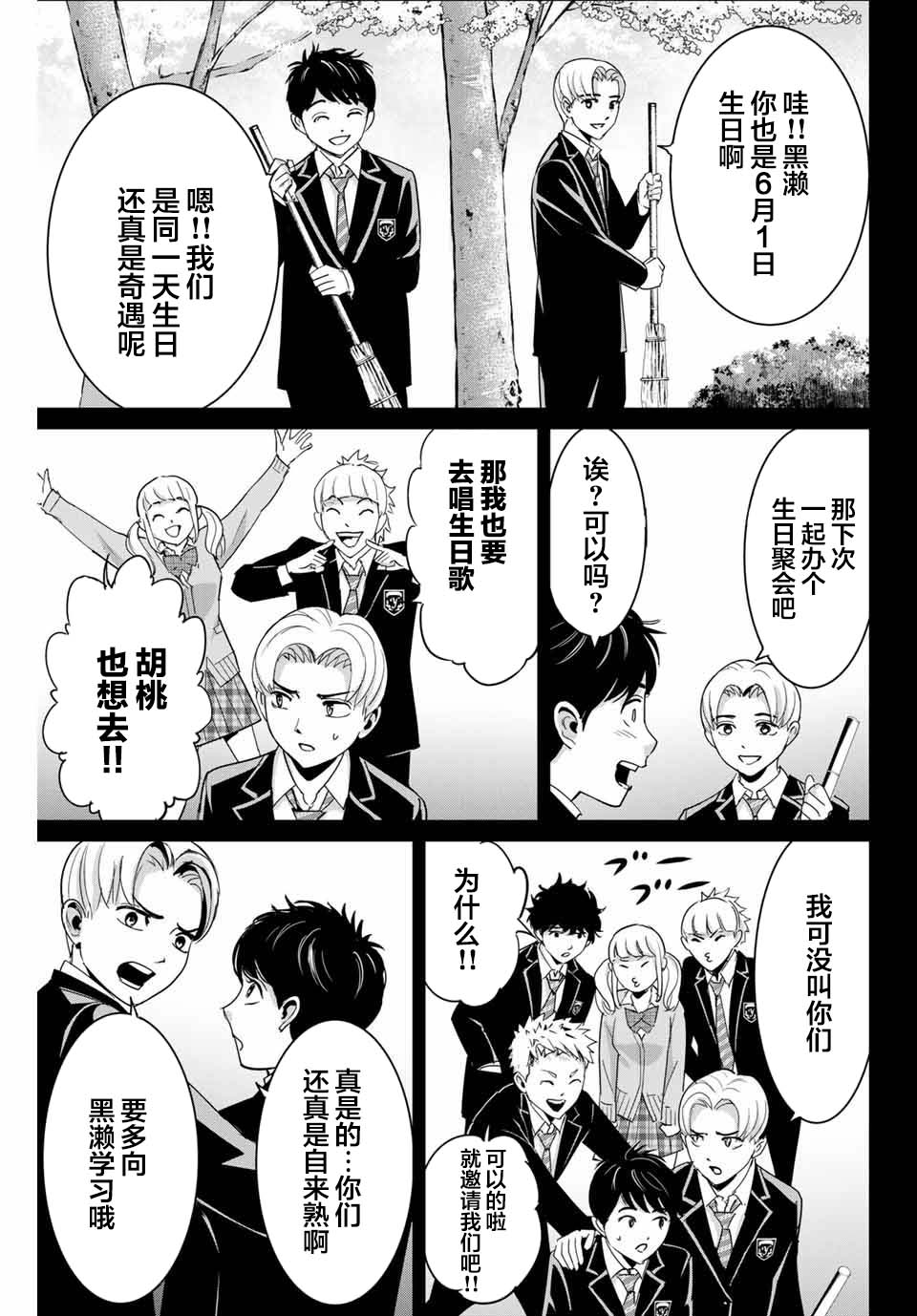 《复仇的教科书》第53话 第9页