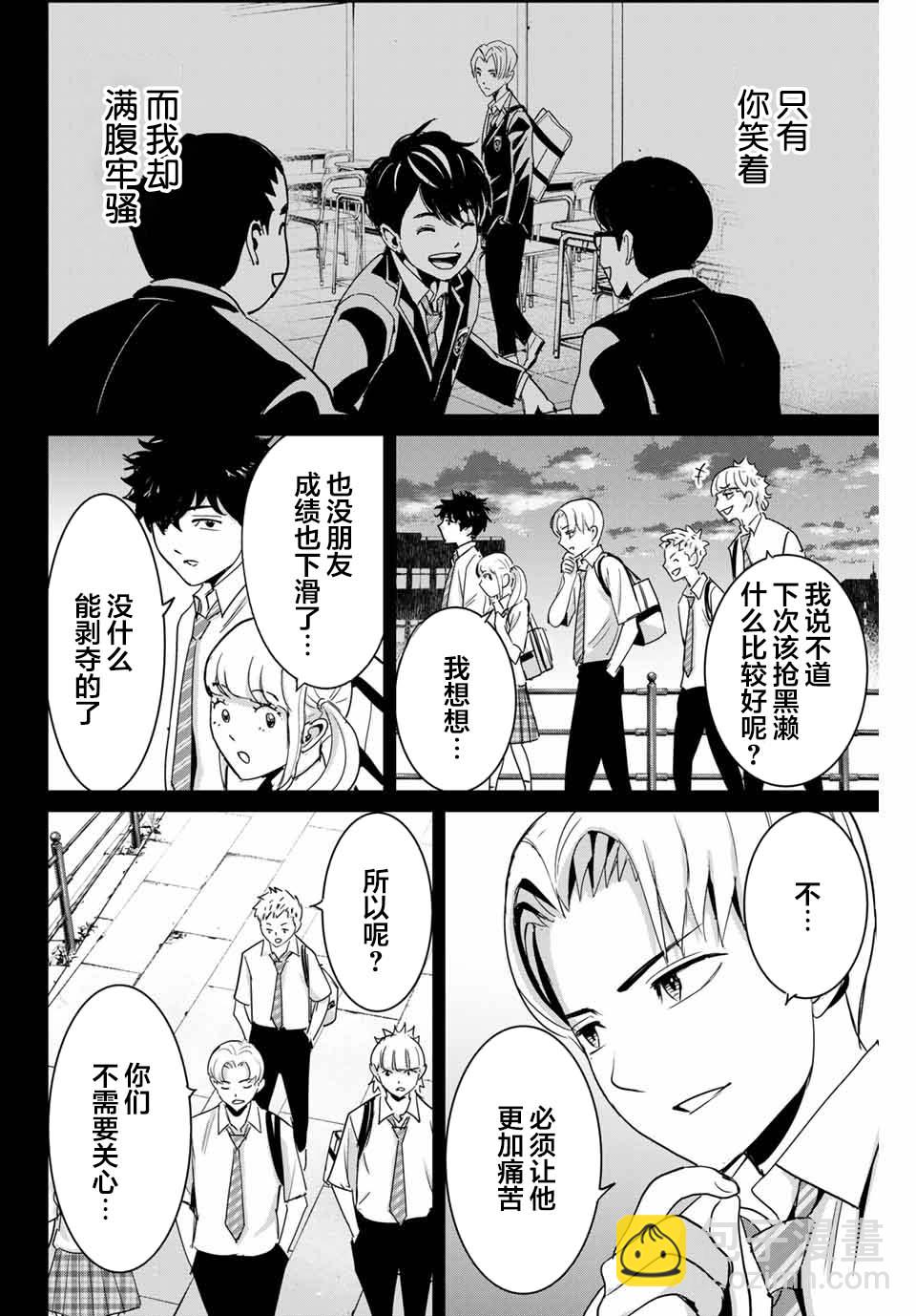 《复仇的教科书》第54话 第10页