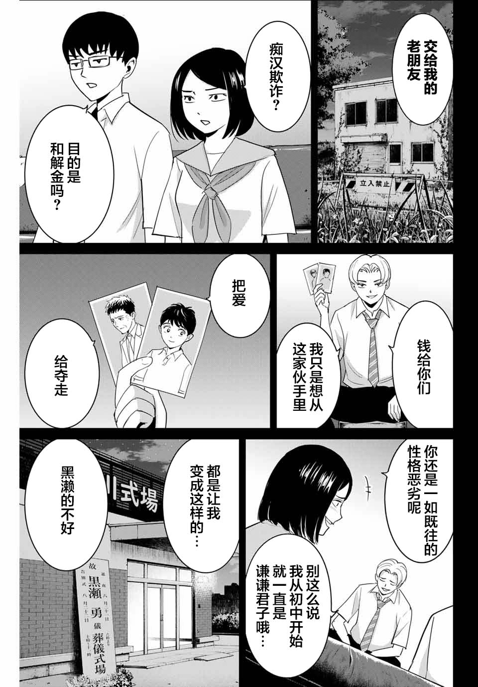 《复仇的教科书》第54话 第11页