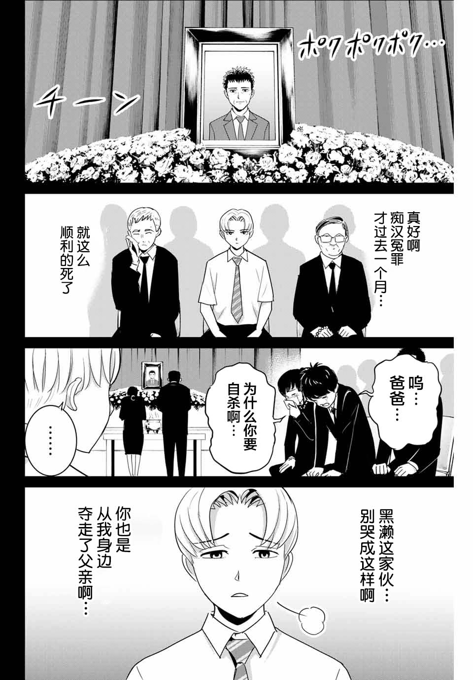 《复仇的教科书》第54话 第12页