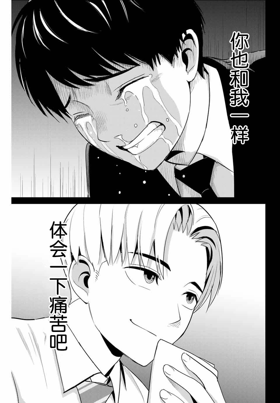《复仇的教科书》第54话 第13页