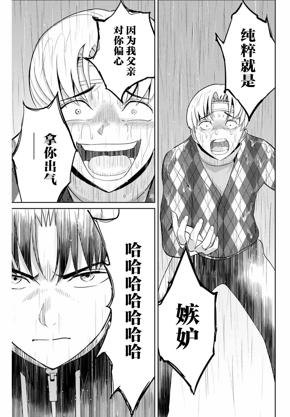《复仇的教科书》第54话 第15页