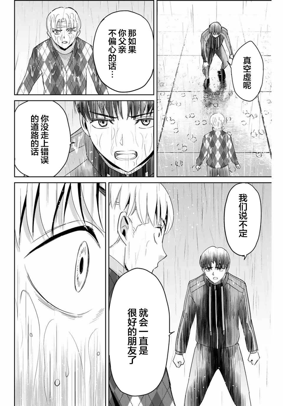《复仇的教科书》第54话 第16页