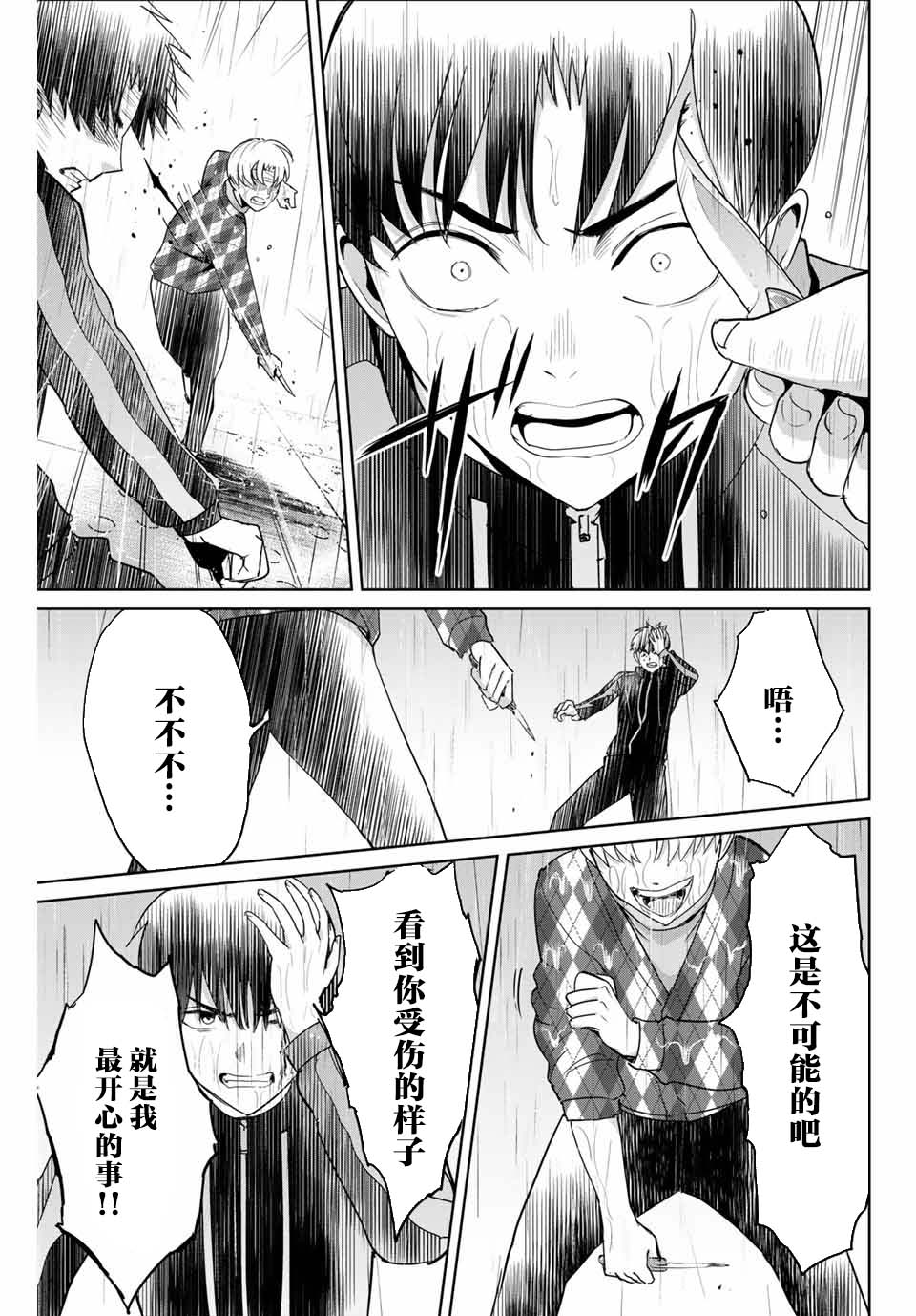 《复仇的教科书》第54话 第17页