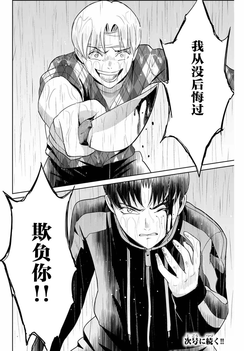 《复仇的教科书》第54话 第18页