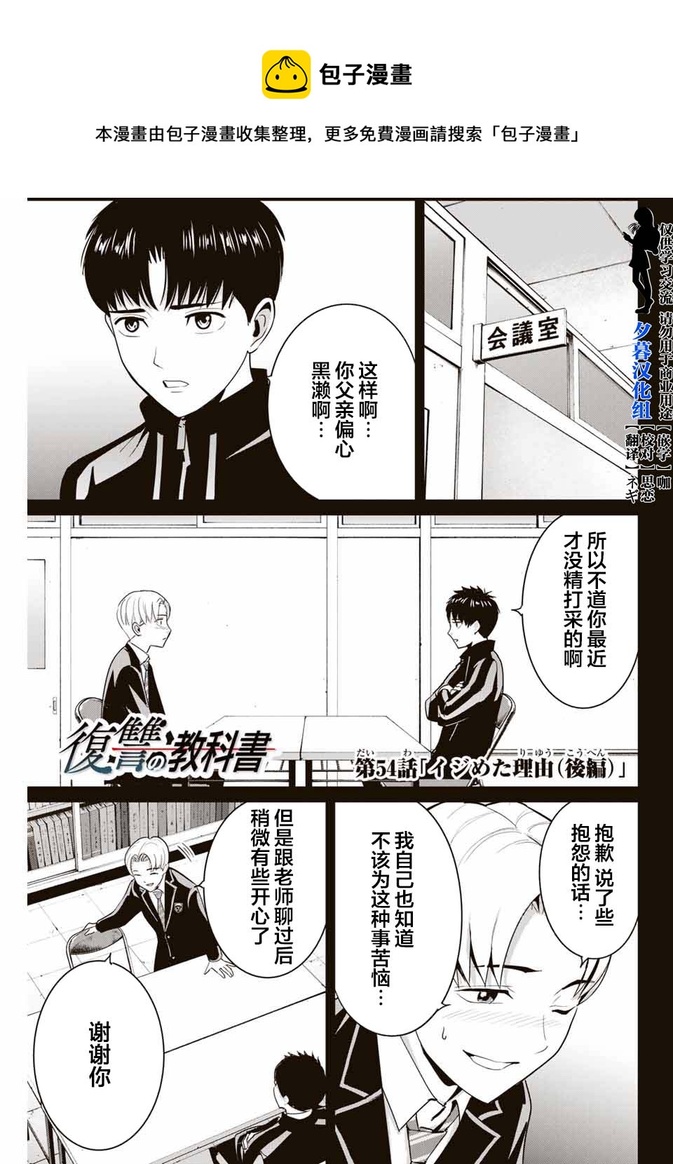 《复仇的教科书》第54话 第1页