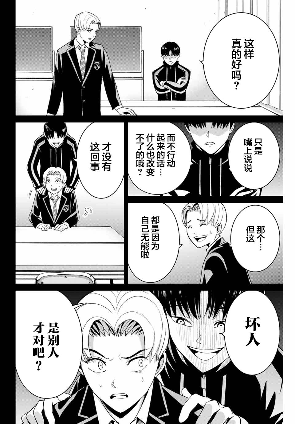 《复仇的教科书》第54话 第2页